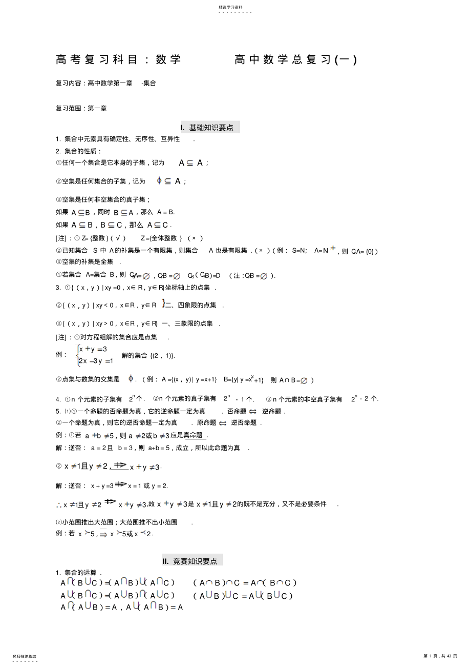 2022年高中数学重要知识点详细总结 .pdf_第1页