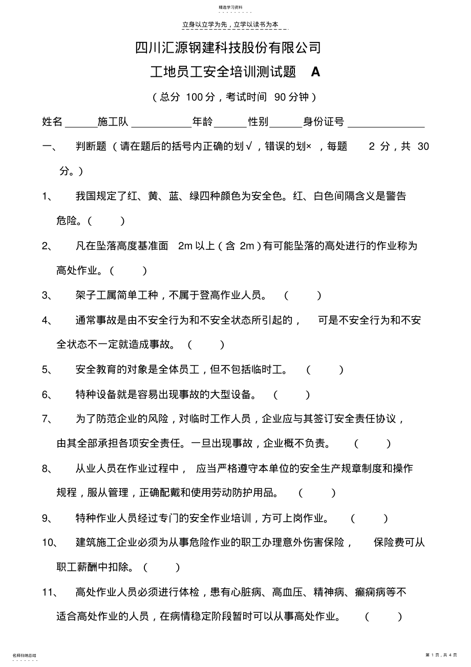 2022年工地员工安全培训测试题A .pdf_第1页