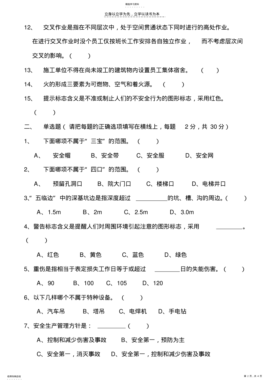 2022年工地员工安全培训测试题A .pdf_第2页