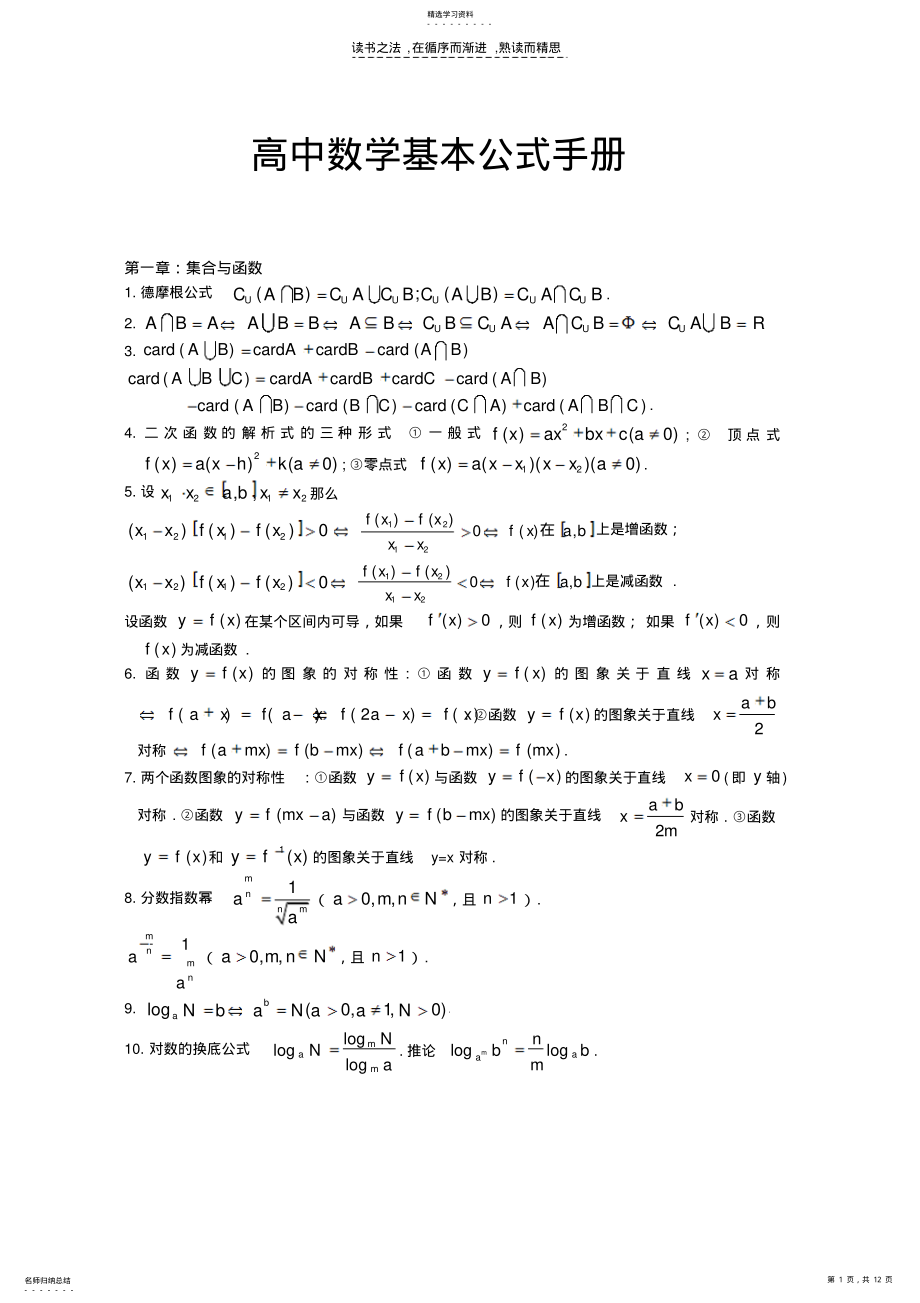 2022年高中数学基本公式手册 .pdf_第1页