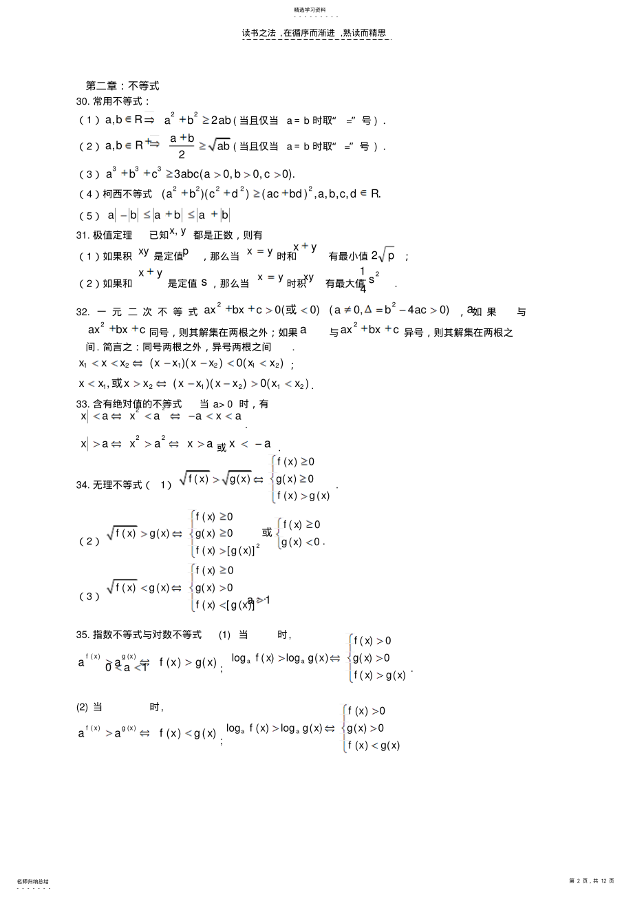 2022年高中数学基本公式手册 .pdf_第2页