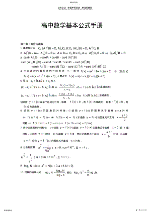 2022年高中数学基本公式手册 .pdf