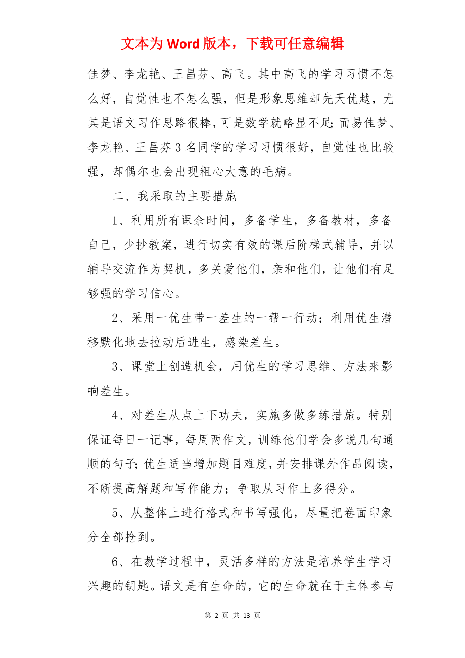 六年级上册语文培优补差工作计划.docx_第2页