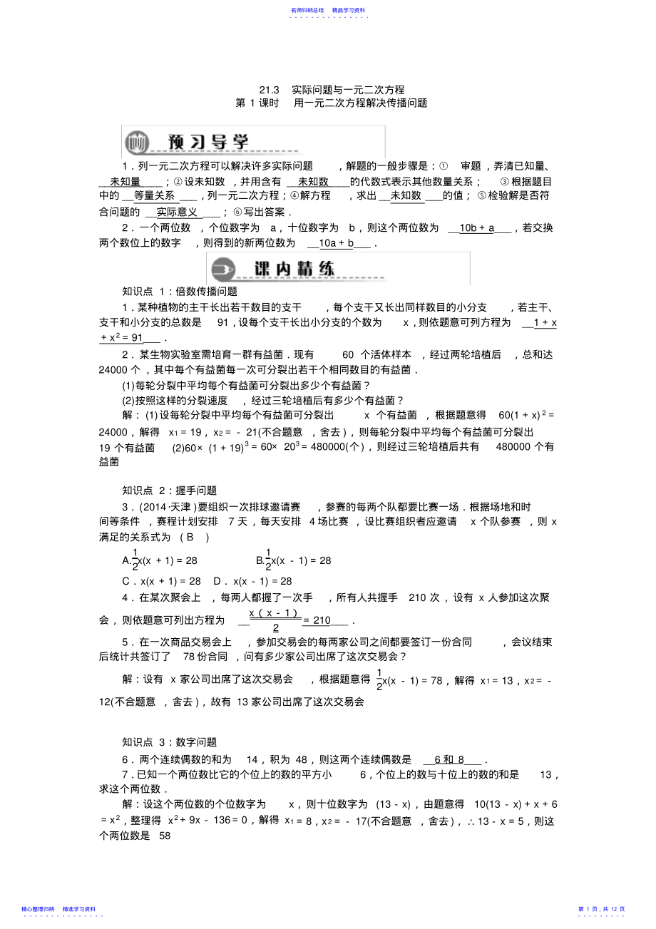 2022年数学九年级上册21.3实际问题与一元二次方程同步练习题 .pdf_第1页