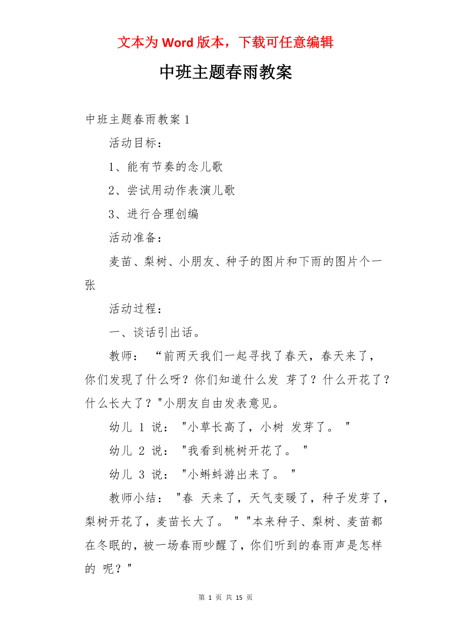 中班主题春雨教案.docx_第1页