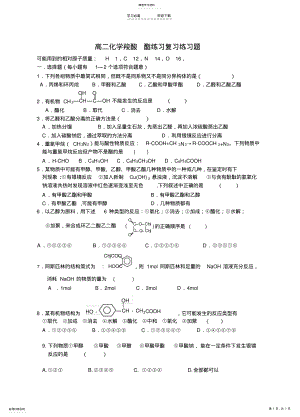 2022年高二化学羧酸酯练习复习练习题 .pdf