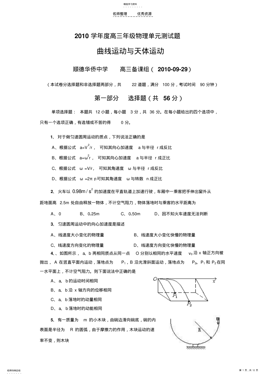 2022年高三物理单元测试题 .pdf_第1页