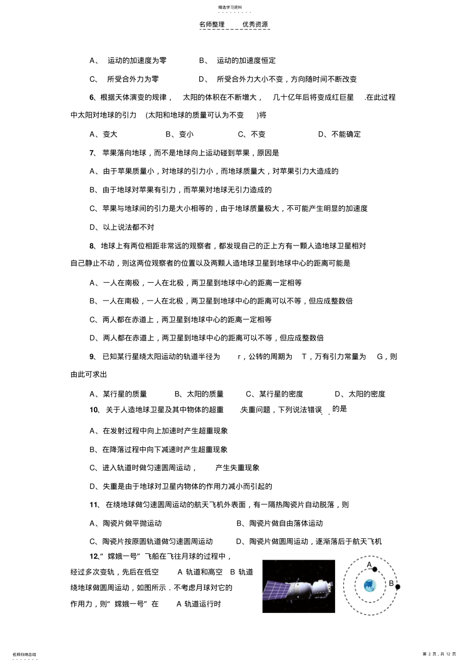 2022年高三物理单元测试题 .pdf_第2页