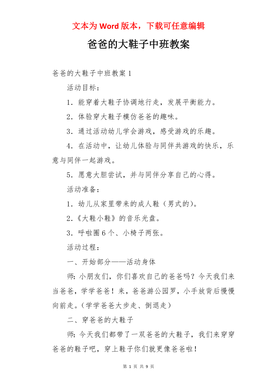 爸爸的大鞋子中班教案.docx_第1页