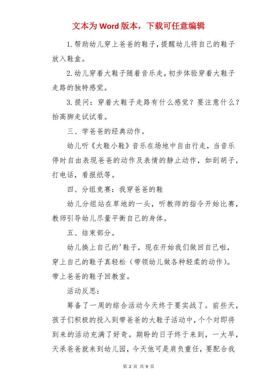 爸爸的大鞋子中班教案.docx_第2页