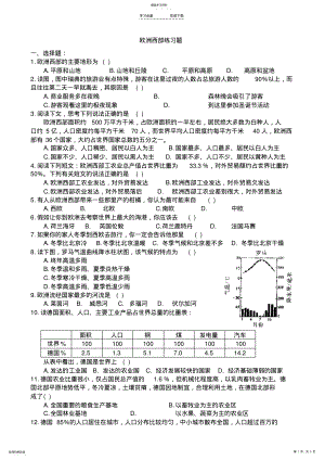 2022年高二区域地理---欧洲西部练习题 .pdf