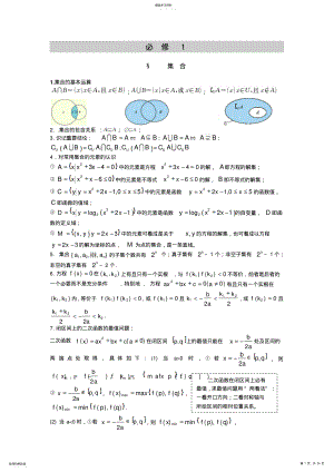 2022年高中数学常用公式及知识点北师大版~及选修 .pdf