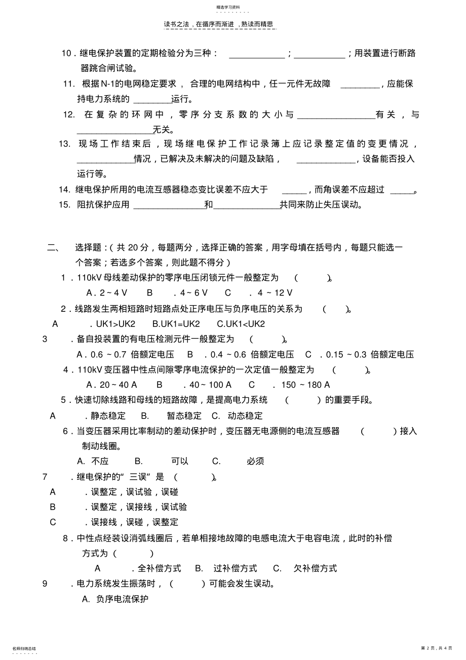 2022年整定计算基础知识试题 .pdf_第2页