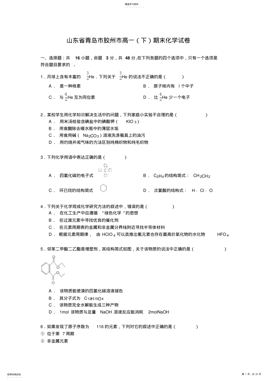 2022年高一期末化学试卷 2.pdf_第1页