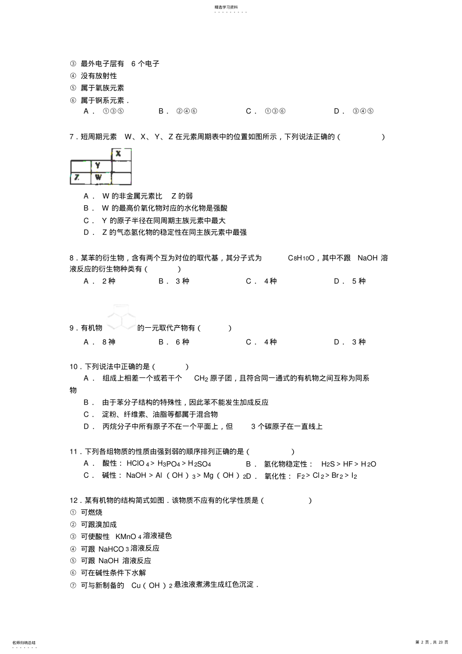 2022年高一期末化学试卷 2.pdf_第2页