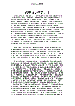 2022年高中音乐教学设计 .pdf