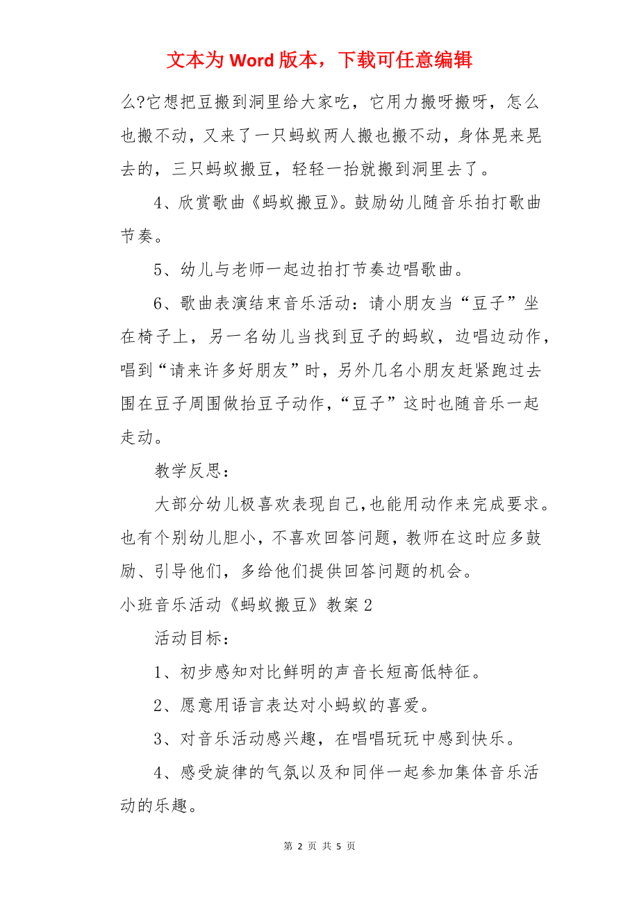 小班音乐活动《蚂蚁搬豆》教案.docx_第2页