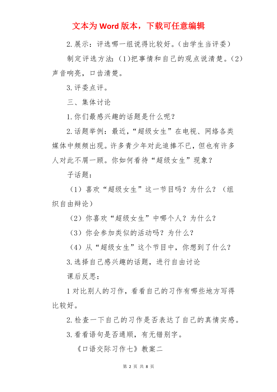 人教版小学五年级上册语文《口语交际&#8226;习作七》教案【三篇】.docx_第2页