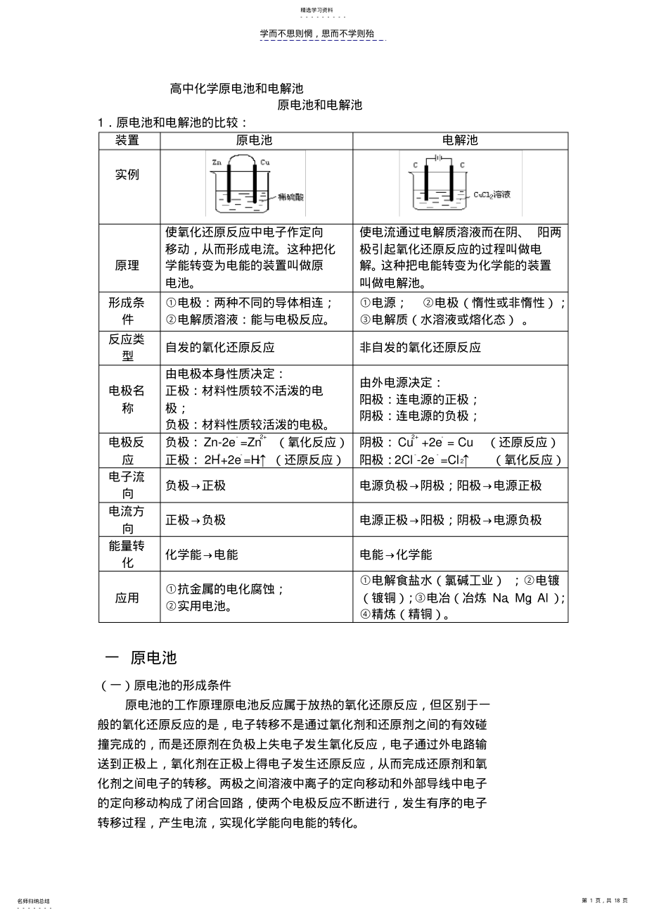 2022年高中化学原电池和电解池精讲 .pdf_第1页