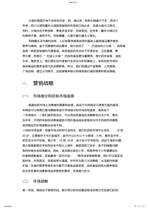 2022年巴适小火锅营销方案 .pdf