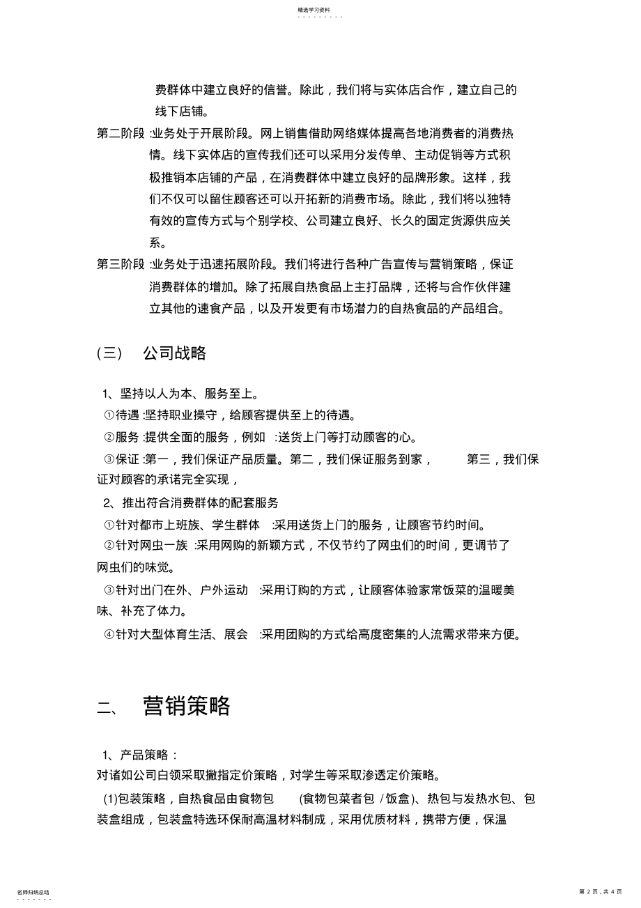 2022年巴适小火锅营销方案 .pdf_第2页