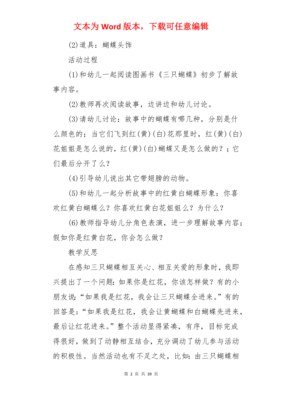 中班教案《三只蝴蝶》.docx_第2页