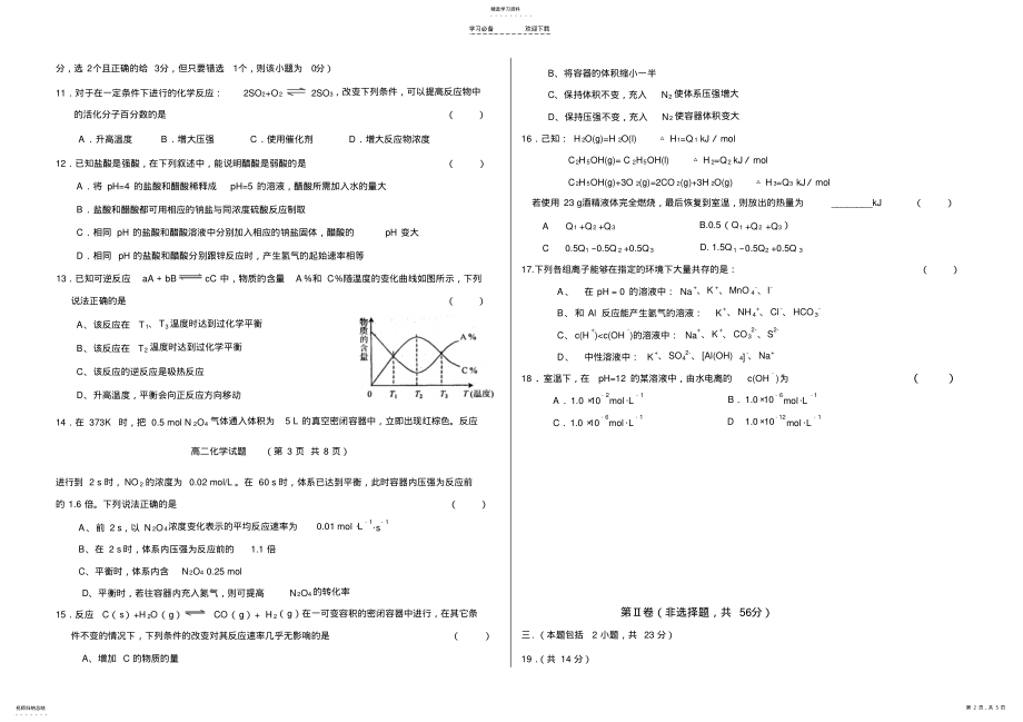 2022年高二化学反应原理期末考试化学试题含答案 .pdf_第2页