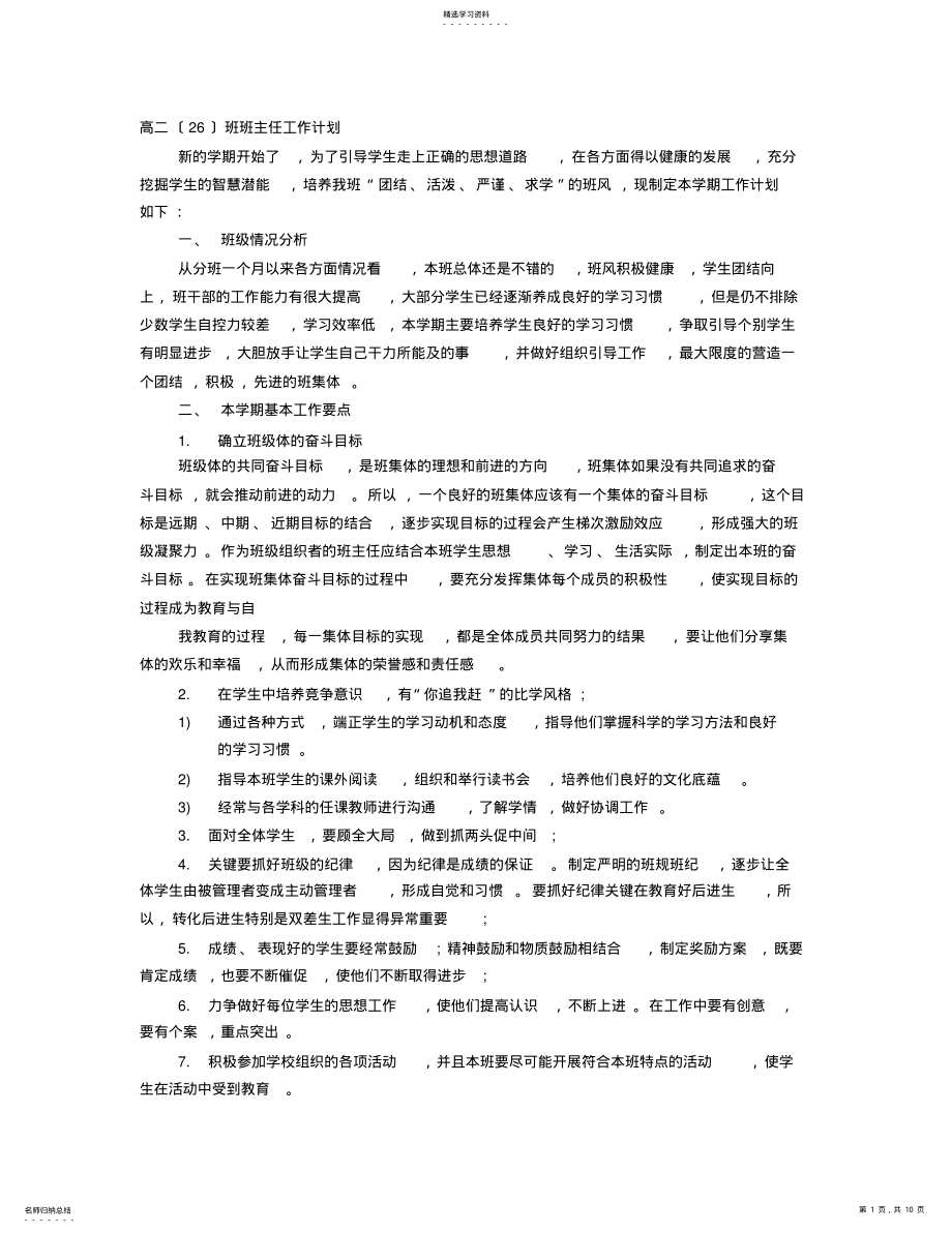 2022年高二班级工作计划 .pdf_第1页