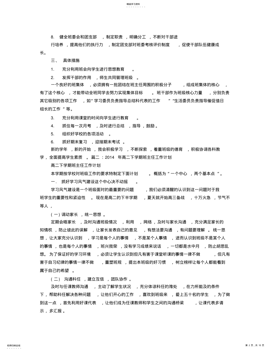 2022年高二班级工作计划 .pdf_第2页