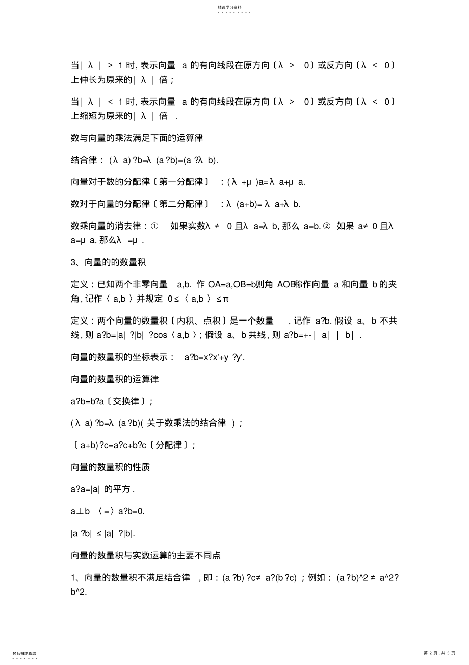 2022年高中数学必修4第二章-平面向量公式及定义 .pdf_第2页