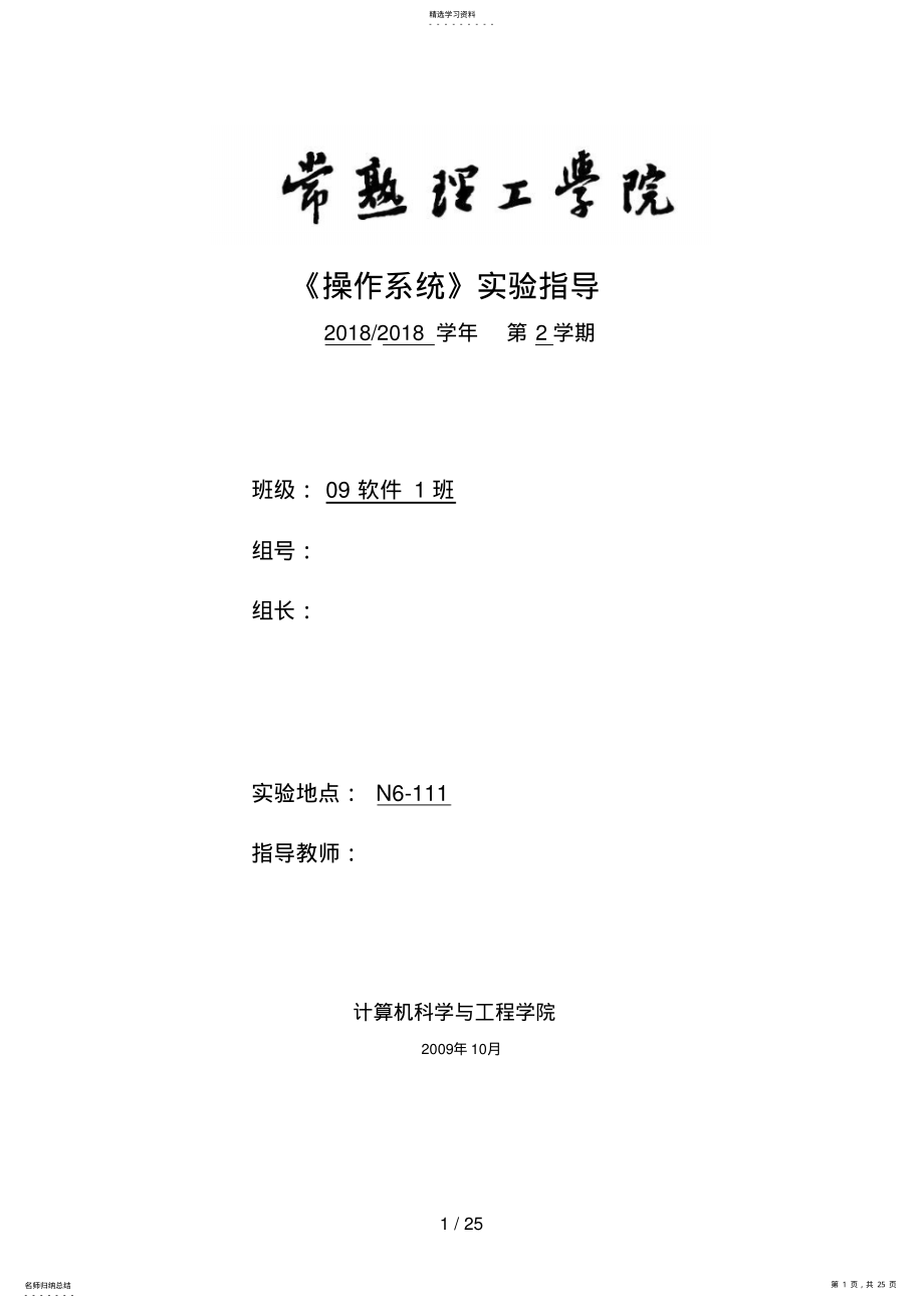 2022年操作系统实验指导书33807 .pdf_第1页