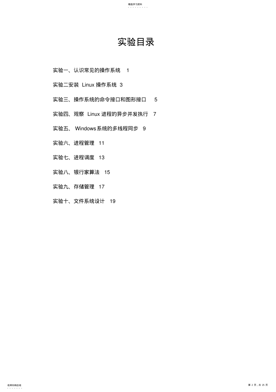 2022年操作系统实验指导书33807 .pdf_第2页