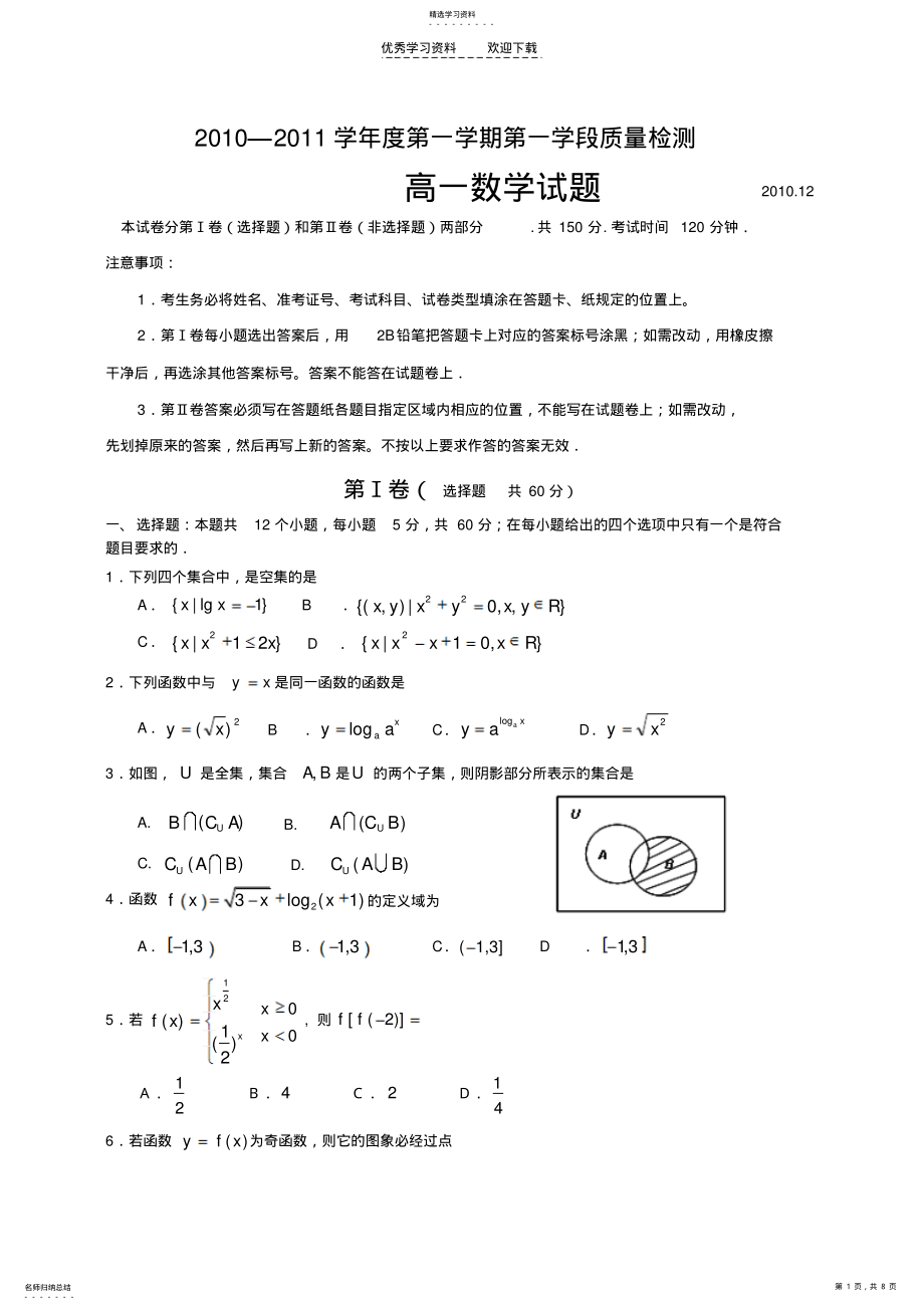 2022年高一期中数学试题 .pdf_第1页