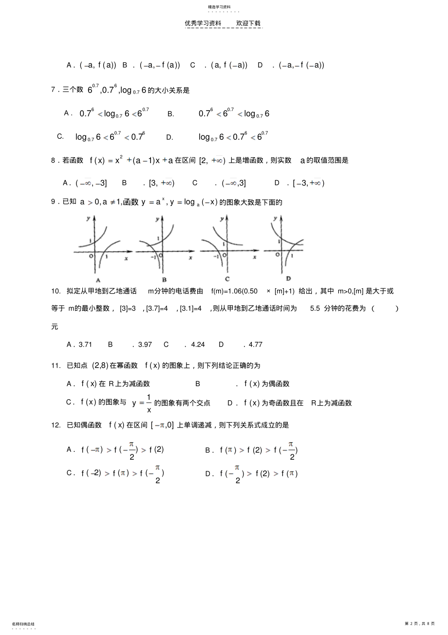 2022年高一期中数学试题 .pdf_第2页