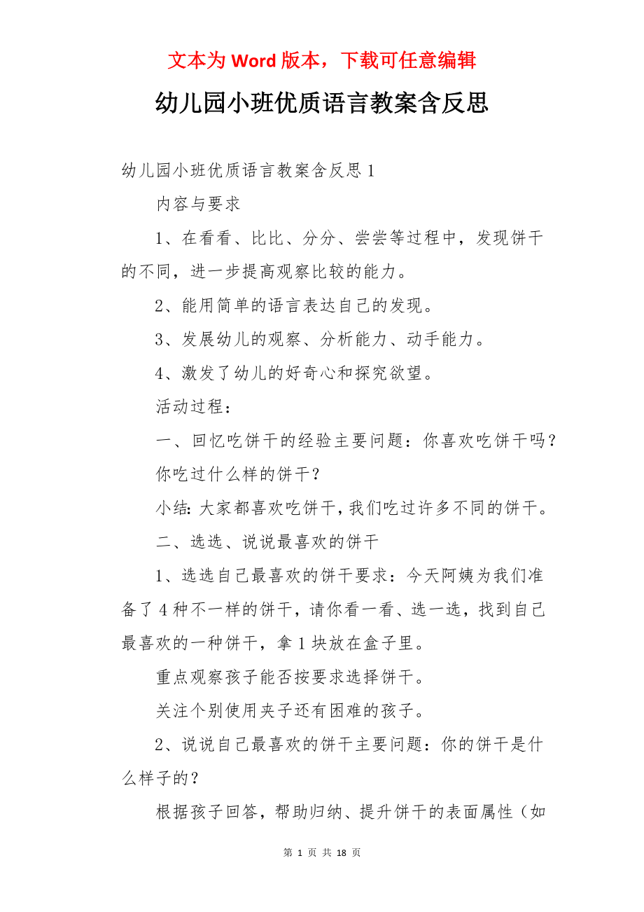 幼儿园小班优质语言教案含反思.docx_第1页