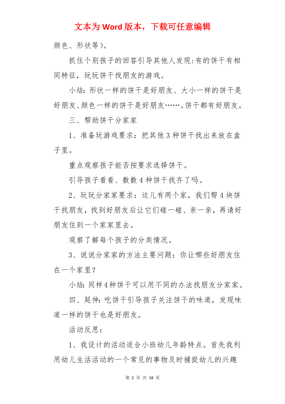 幼儿园小班优质语言教案含反思.docx_第2页