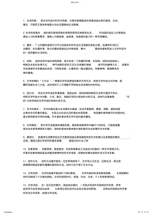 2022年文学概论 .pdf