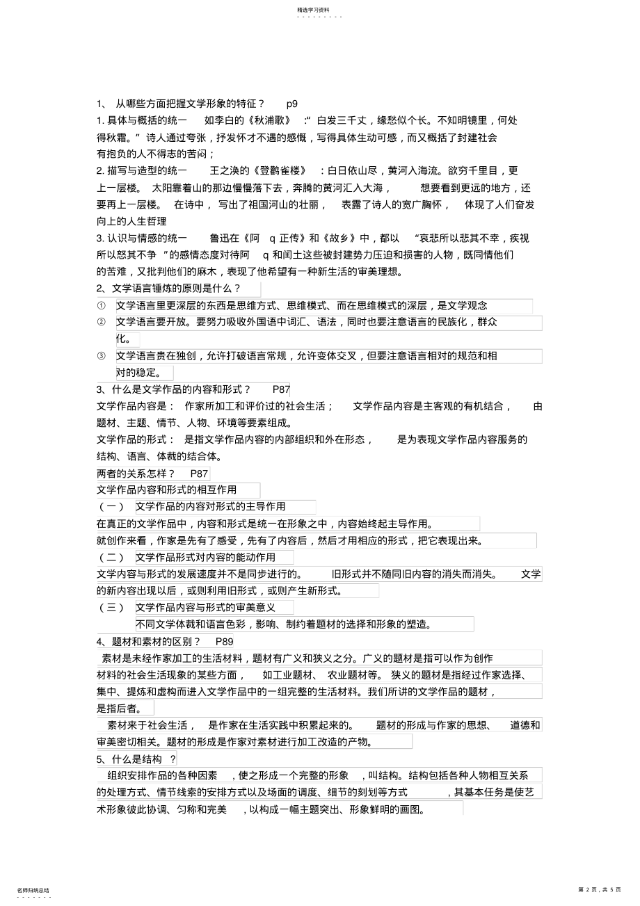 2022年文学概论 .pdf_第2页