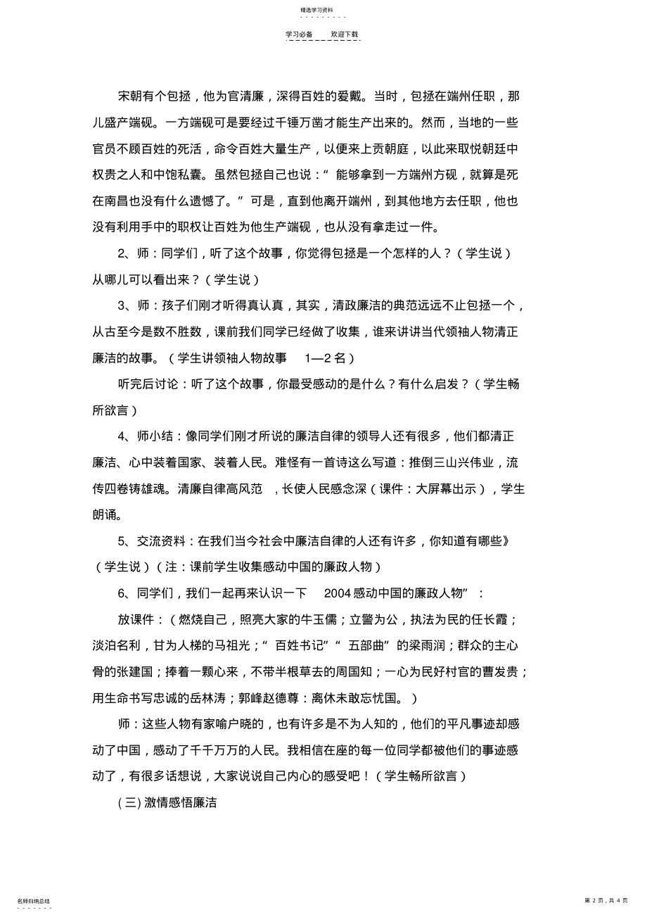 2022年廉洁教育教案 .pdf_第2页