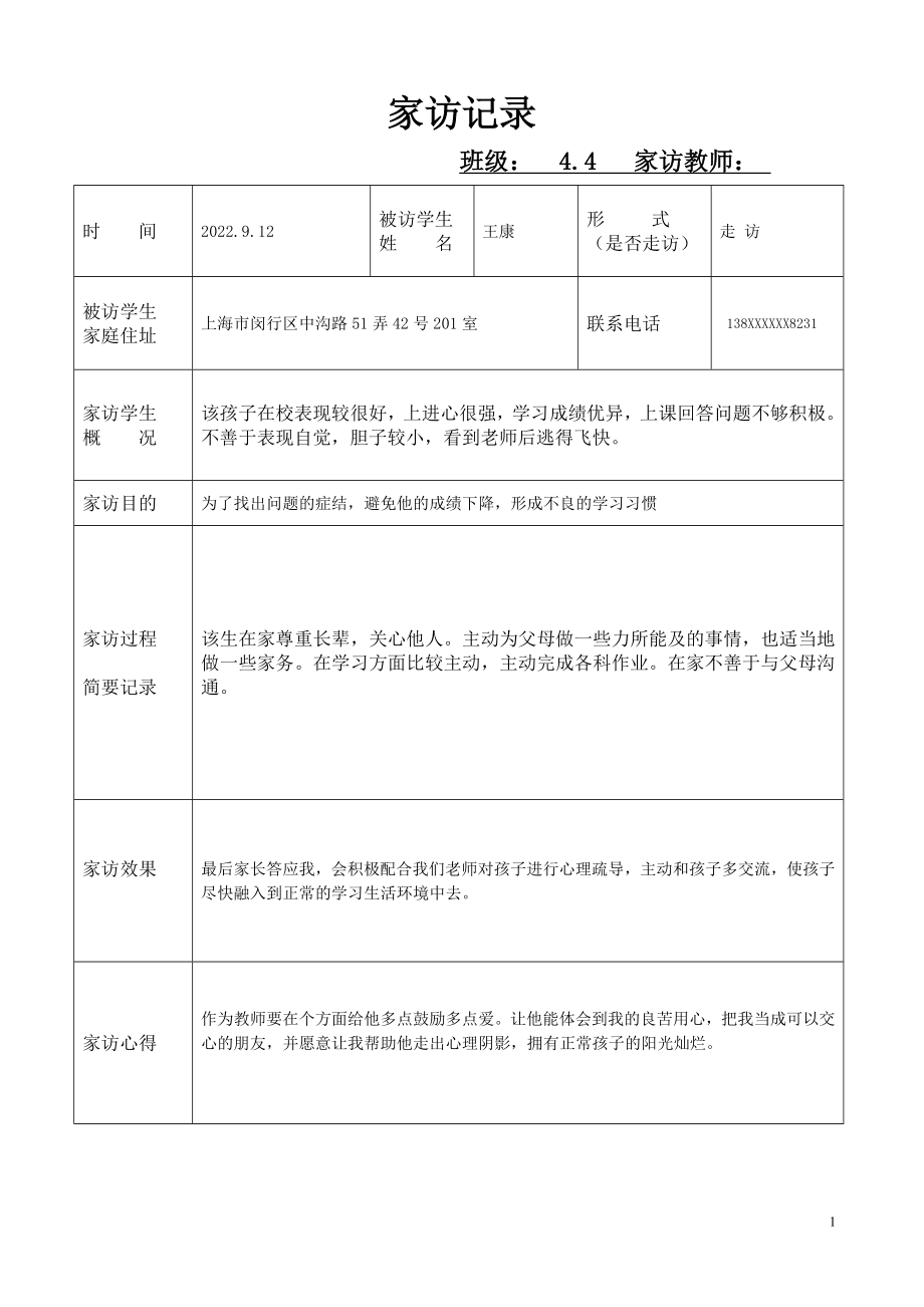 家访记录表含家访内容(2022年)-.doc_第1页