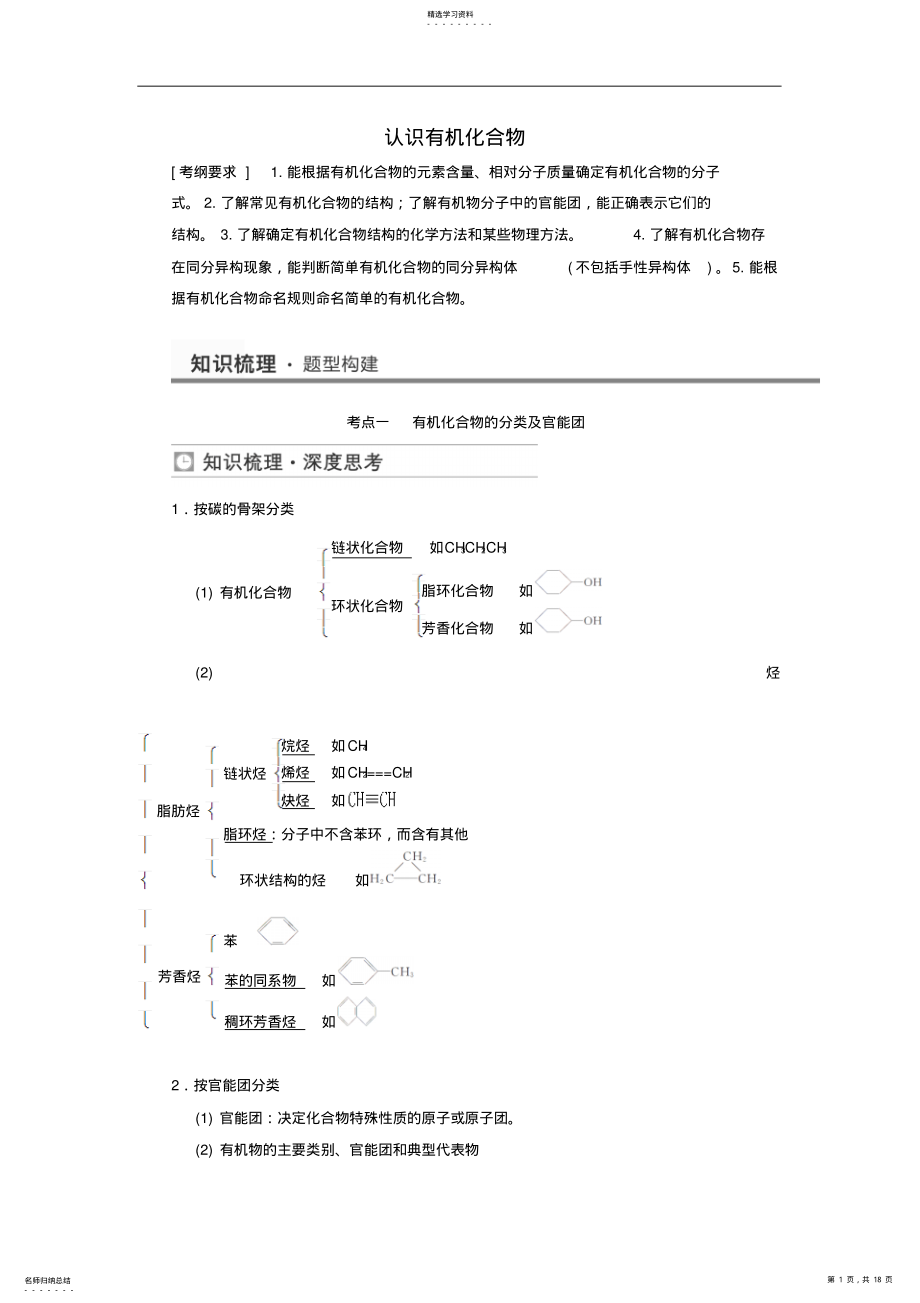 2022年高考化学认识有机化合物考点全归纳 .pdf_第1页