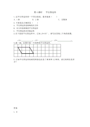 4.4 平行四边形.doc