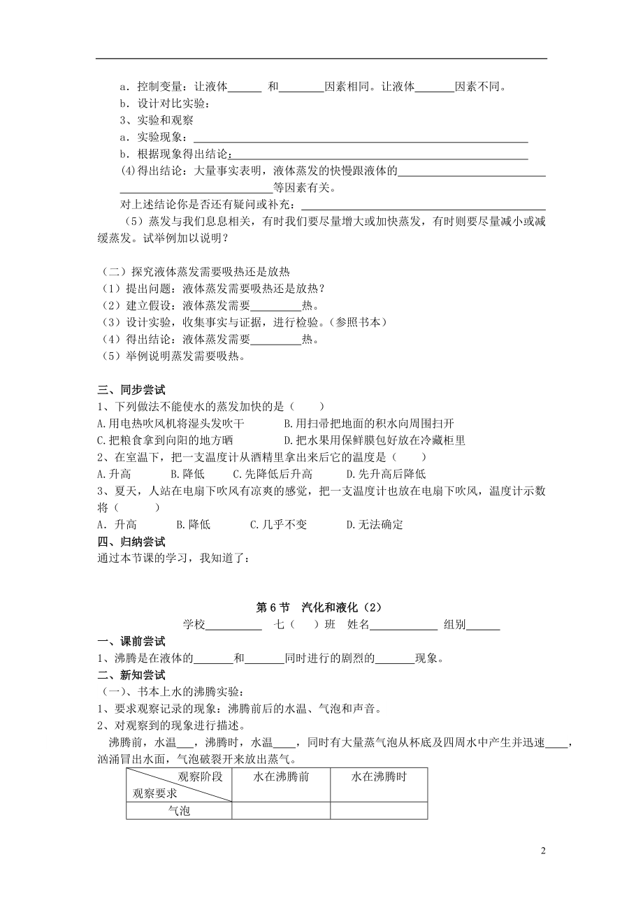 2016秋七年级科学上册4.6汽化与液化导学案浙教版.doc_第2页