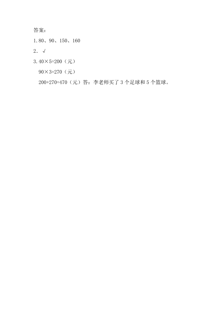 4.1 整十、整百数乘一位数的口算.docx_第2页