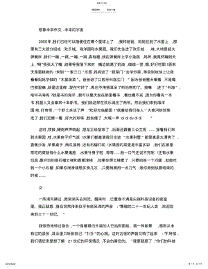 2022年想象未来作文 .pdf