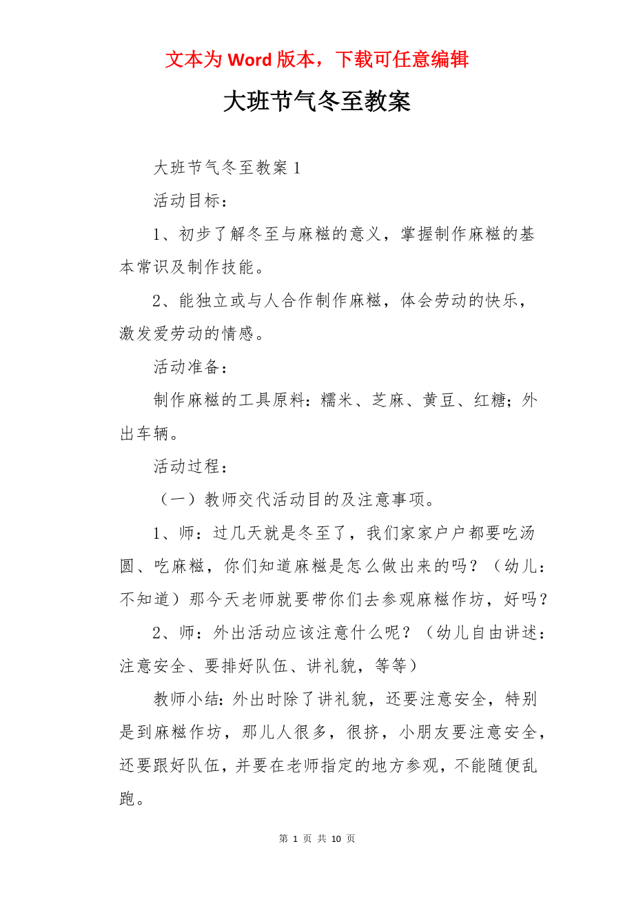 大班节气冬至教案.docx_第1页