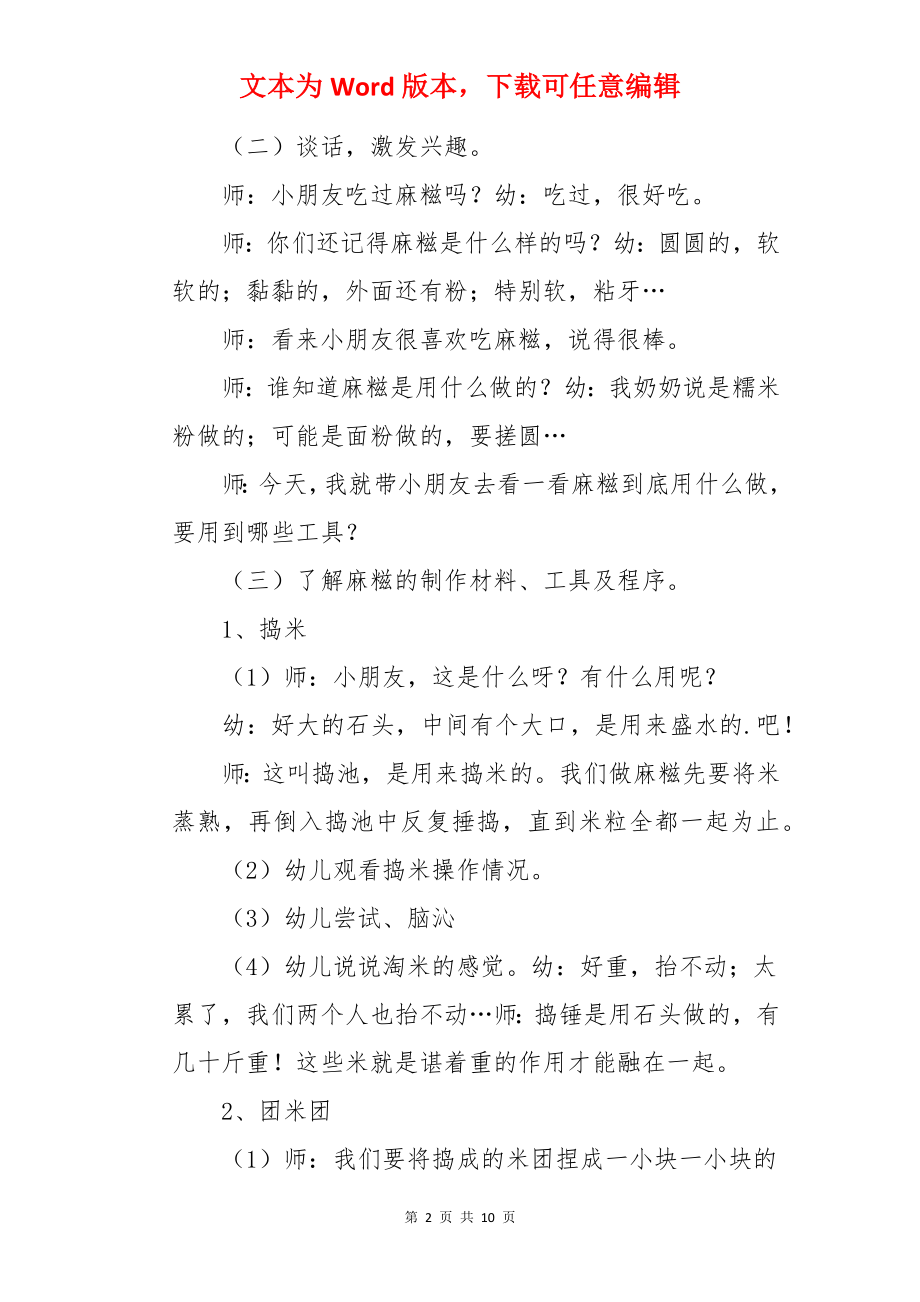 大班节气冬至教案.docx_第2页