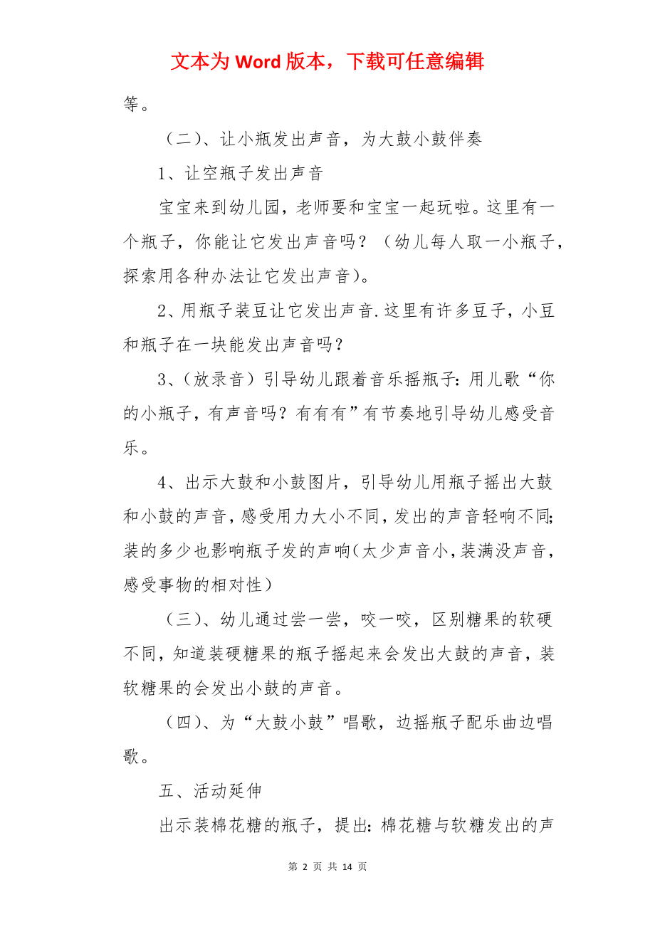 小班科学活动好听的声音教案.docx_第2页