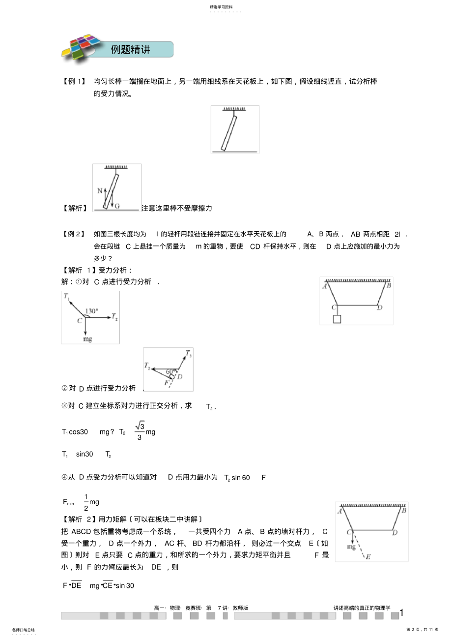 2022年高一物理竞赛讲义第7讲.教师版 .pdf_第2页