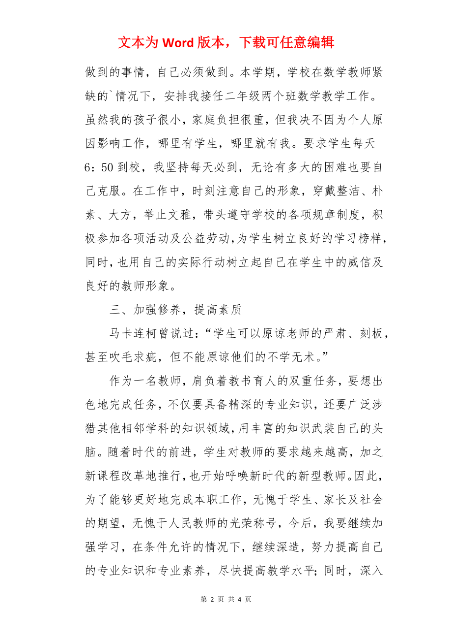 新学期数学老师教学计划.docx_第2页